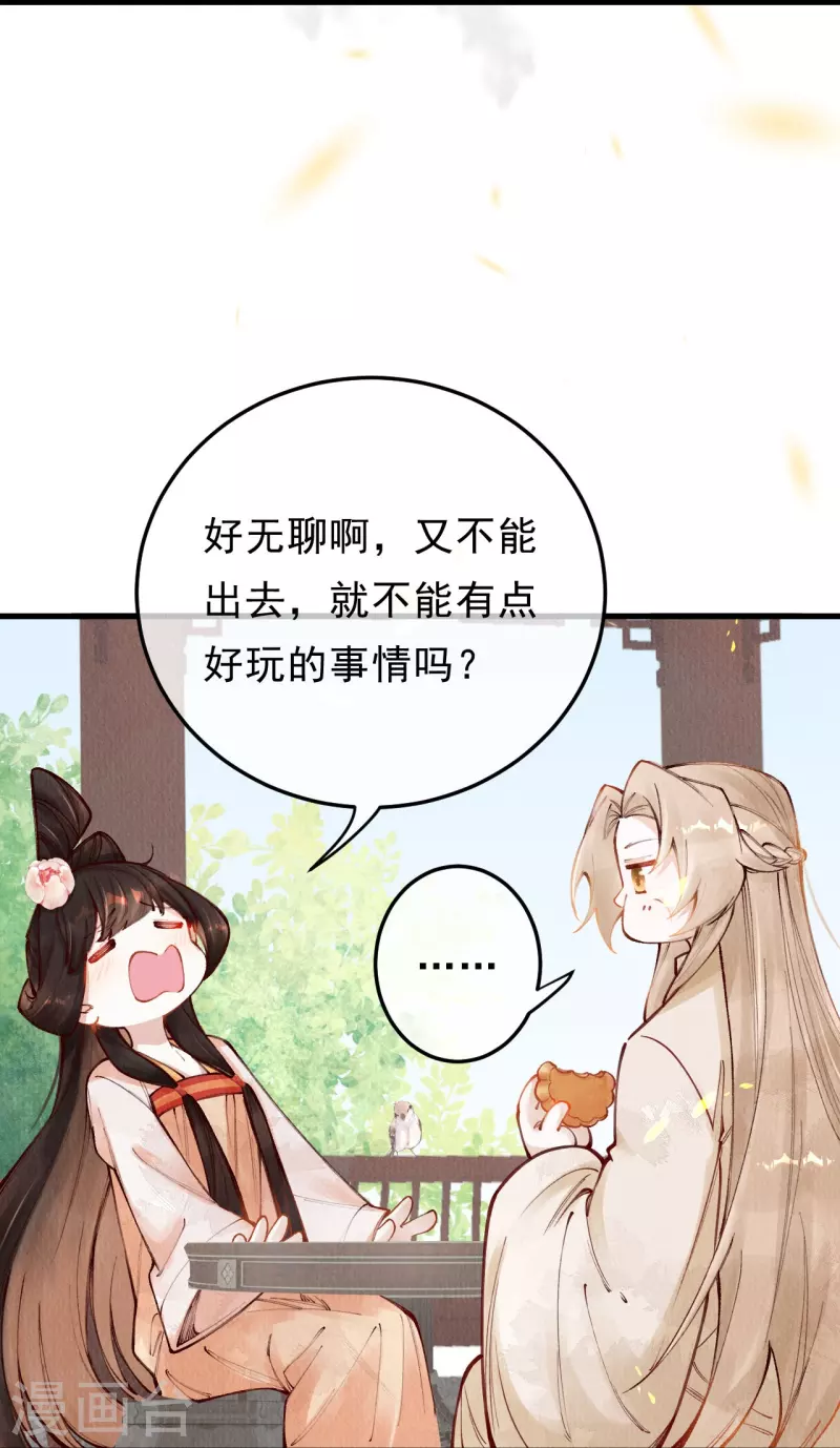 一念合欢为君开韩漫全集-第90话 有人盯梢？无删减无遮挡章节图片 