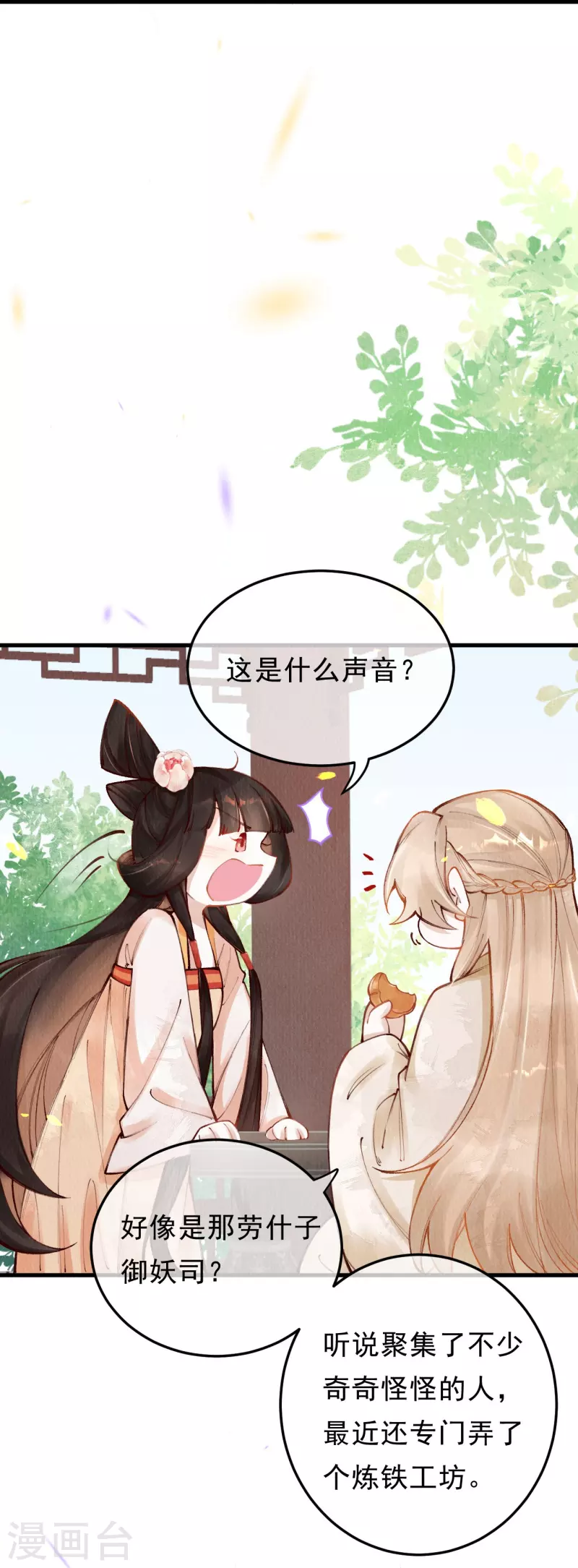 一念合欢为君开韩漫全集-第90话 有人盯梢？无删减无遮挡章节图片 
