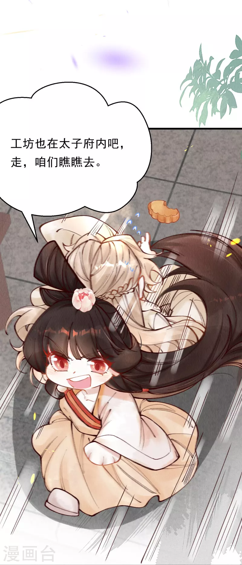 一念合欢为君开韩漫全集-第90话 有人盯梢？无删减无遮挡章节图片 