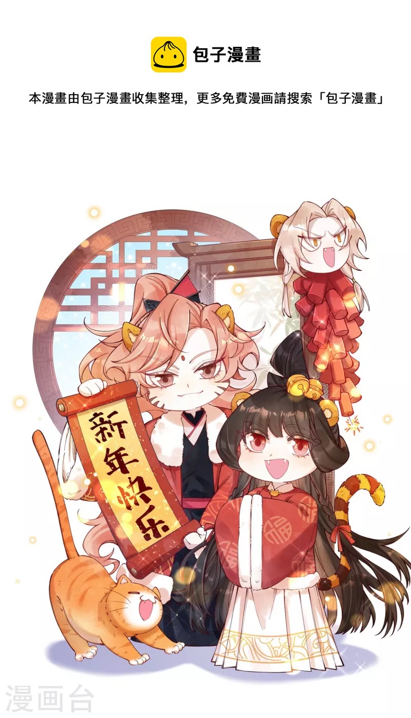 一念合欢为君开韩漫全集-第91话 转角遇到爱无删减无遮挡章节图片 