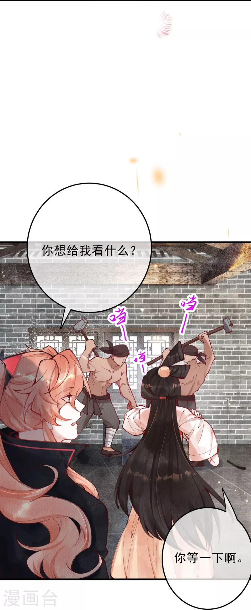 一念合欢为君开韩漫全集-第91话 转角遇到爱无删减无遮挡章节图片 