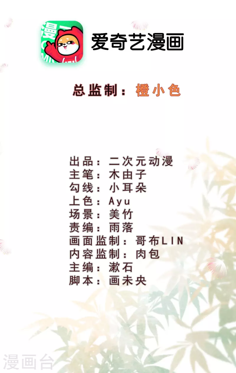 一念合欢为君开韩漫全集-第91话 转角遇到爱无删减无遮挡章节图片 
