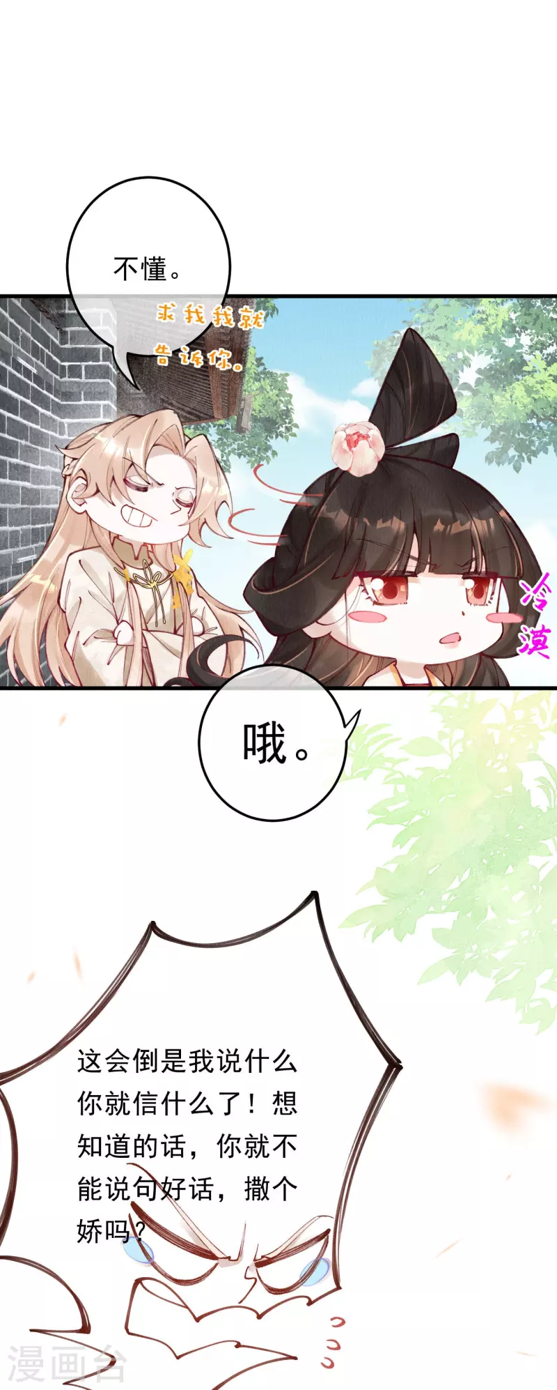 一念合欢为君开韩漫全集-第91话 转角遇到爱无删减无遮挡章节图片 