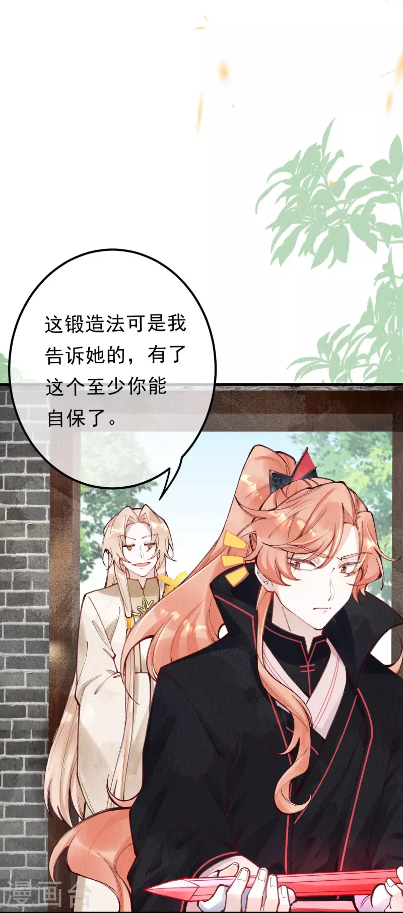 一念合欢为君开韩漫全集-第91话 转角遇到爱无删减无遮挡章节图片 