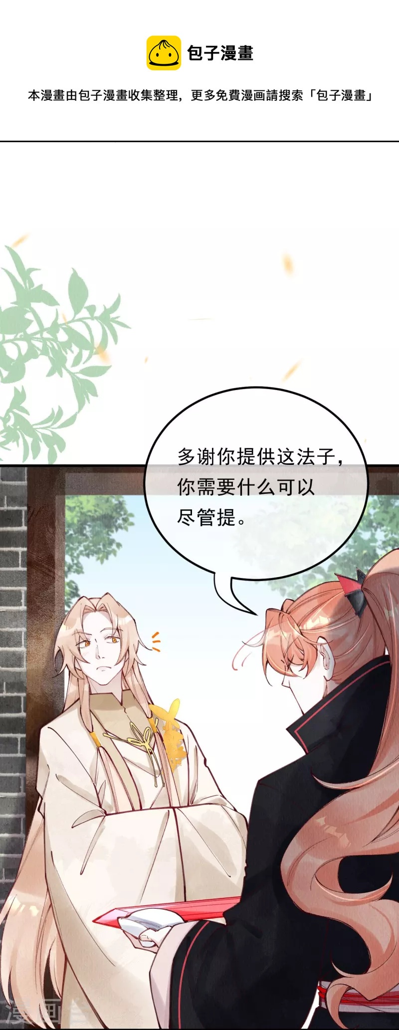 一念合欢为君开韩漫全集-第91话 转角遇到爱无删减无遮挡章节图片 
