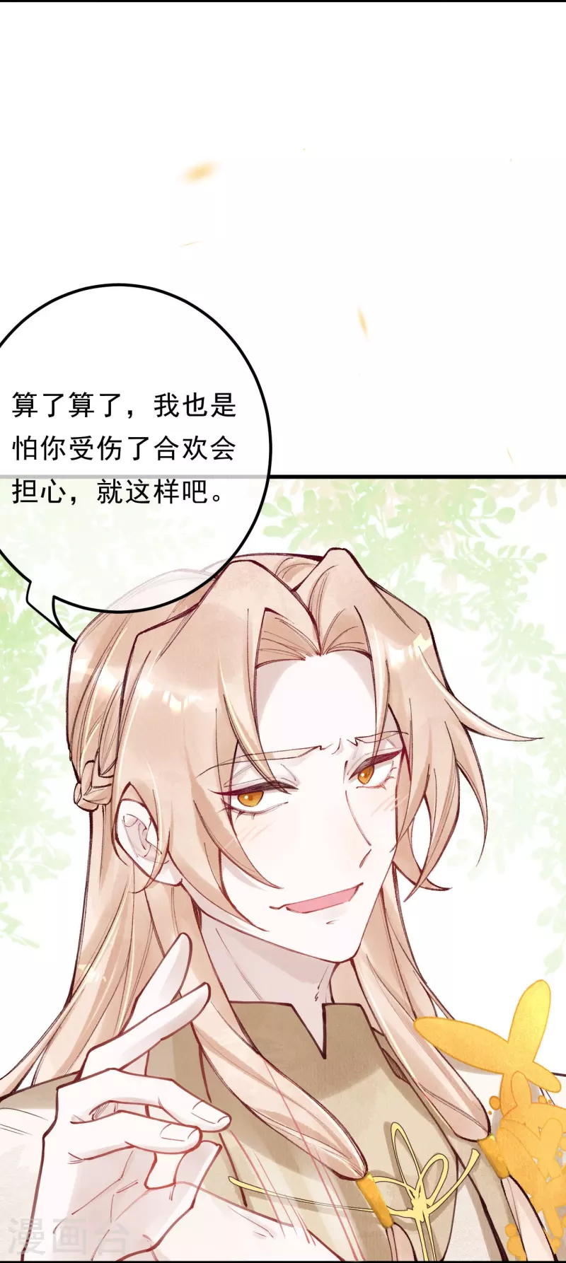 一念合欢为君开韩漫全集-第91话 转角遇到爱无删减无遮挡章节图片 