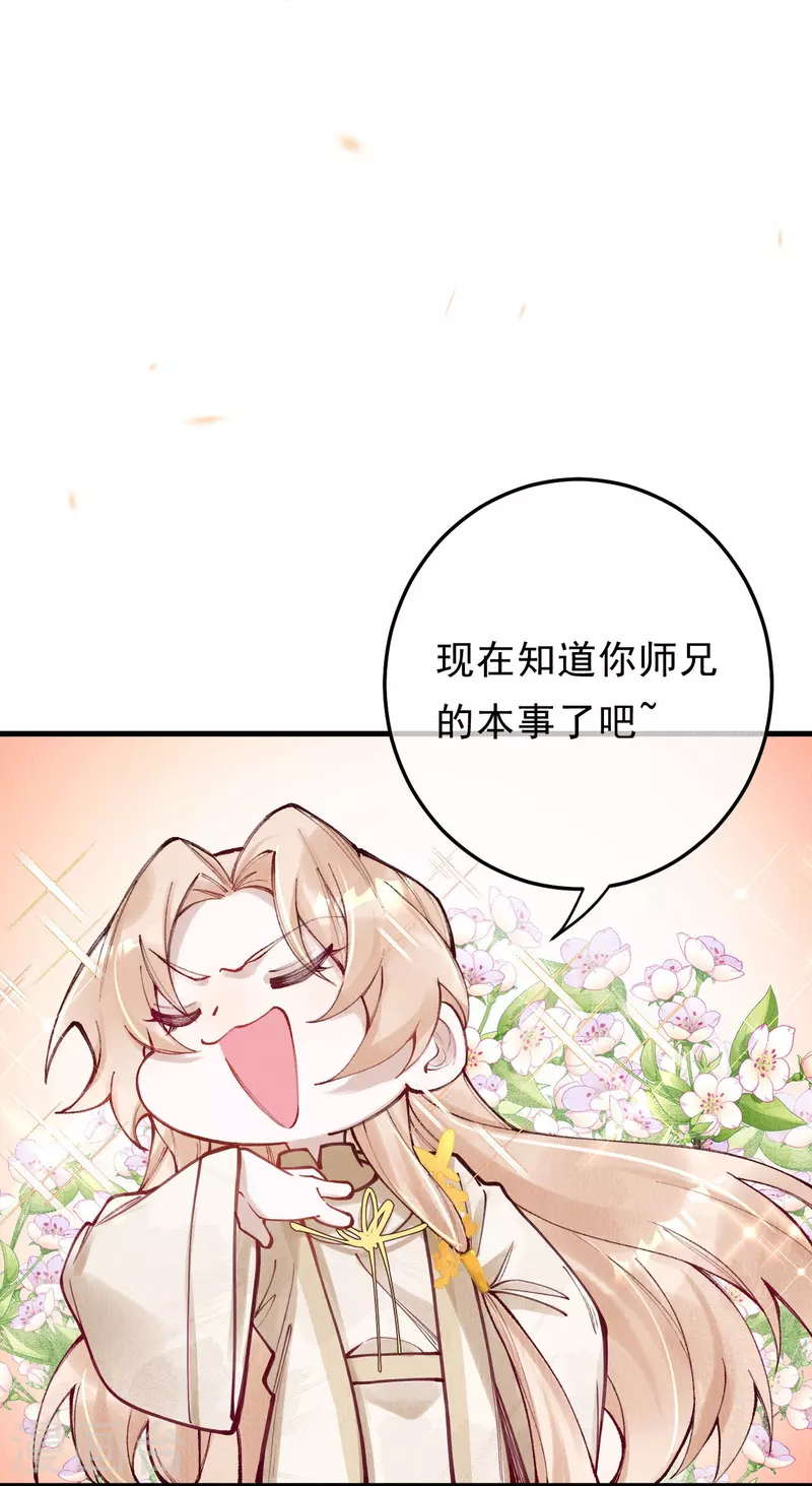 一念合欢为君开韩漫全集-第91话 转角遇到爱无删减无遮挡章节图片 