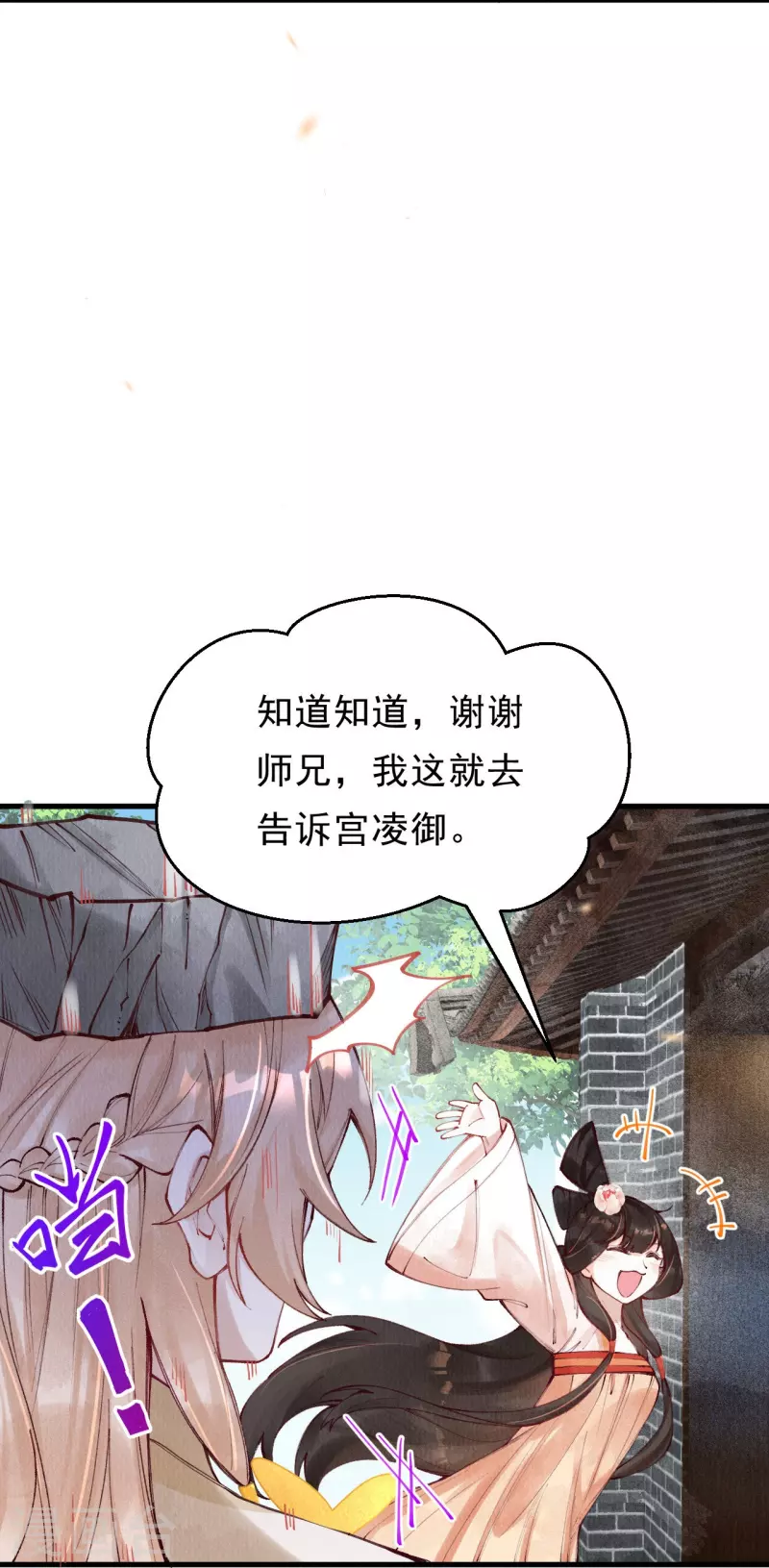 一念合欢为君开韩漫全集-第91话 转角遇到爱无删减无遮挡章节图片 