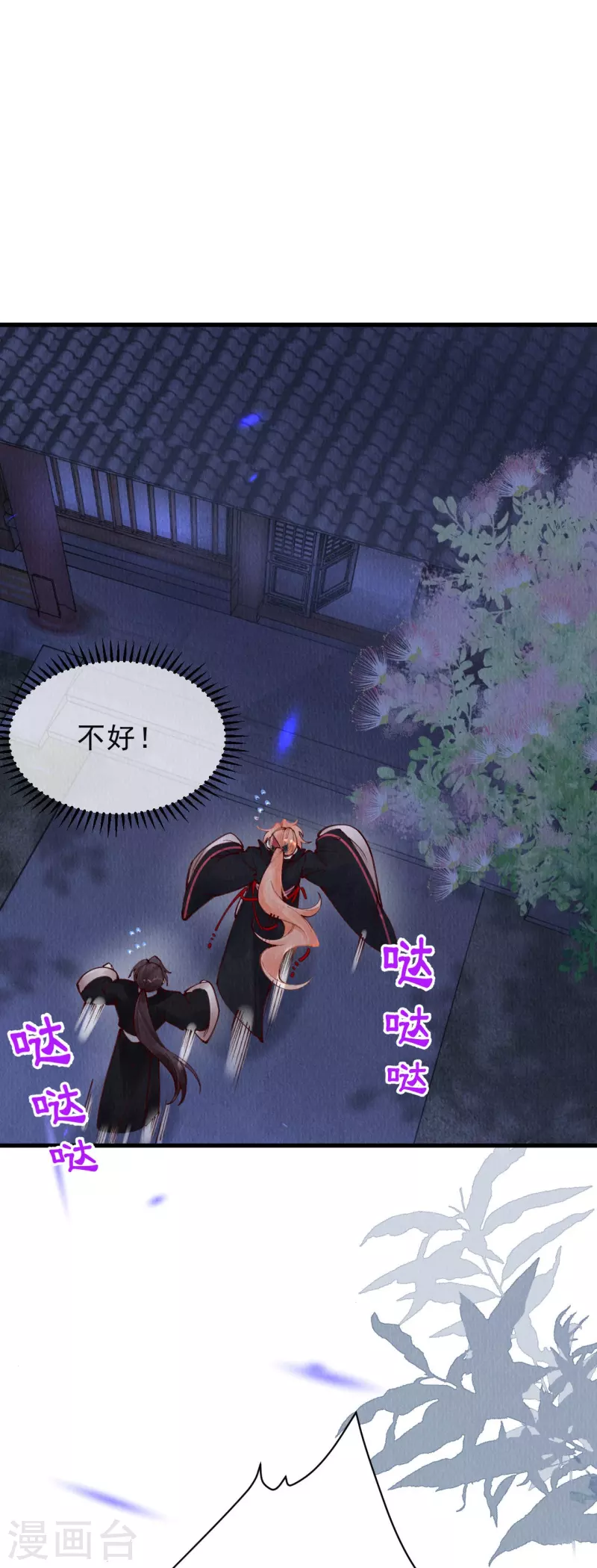 一念合欢为君开韩漫全集-第92话 合欢被抓？无删减无遮挡章节图片 
