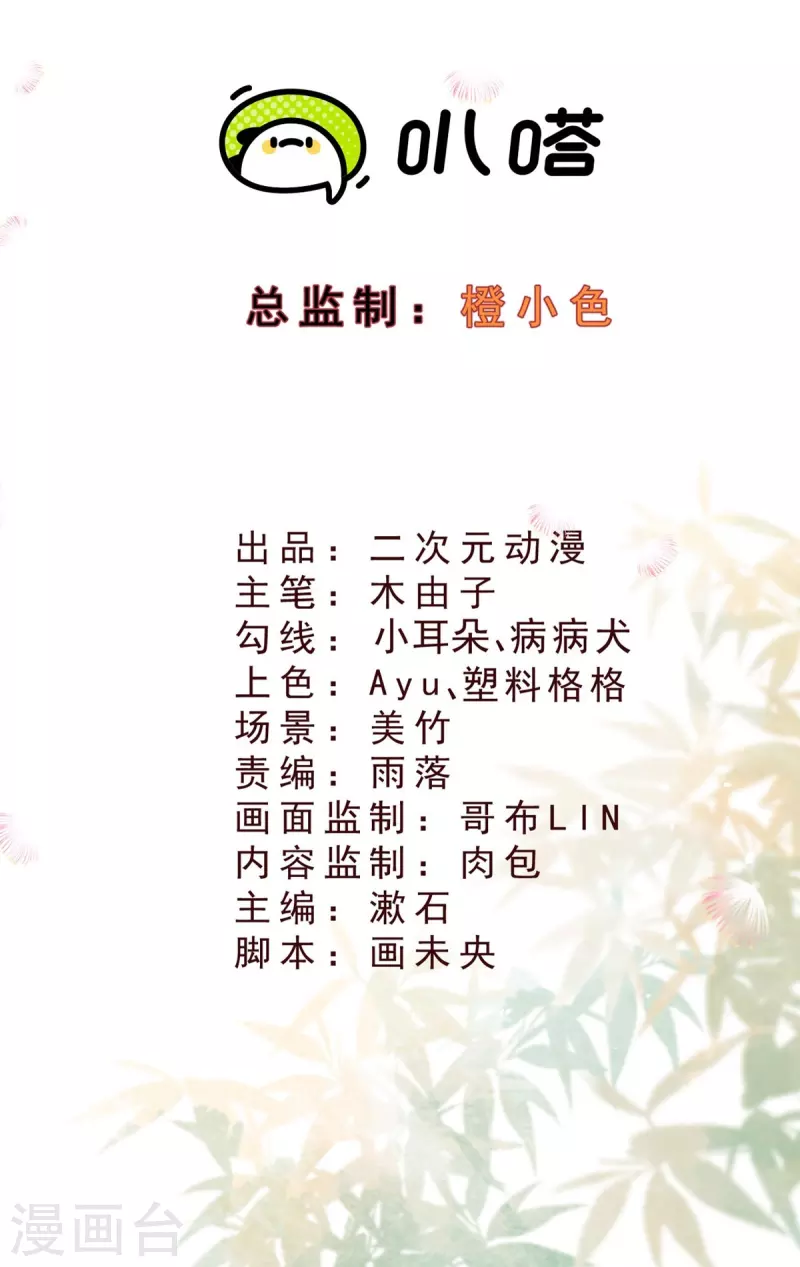 一念合欢为君开韩漫全集-第93话 太子妃请吧无删减无遮挡章节图片 