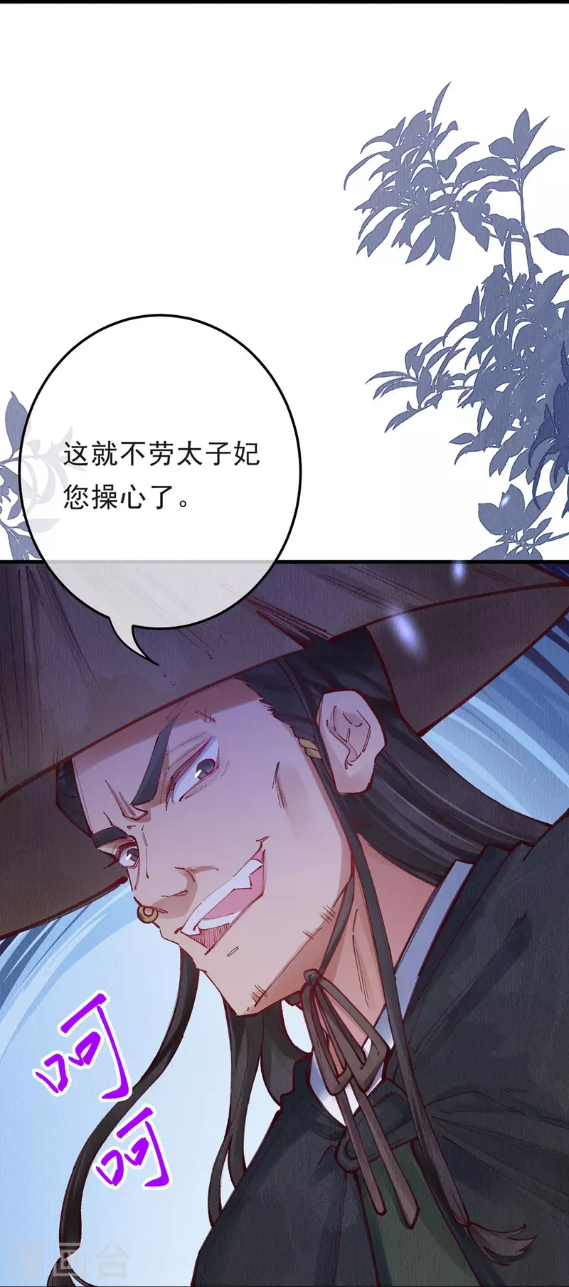 一念合欢为君开韩漫全集-第93话 太子妃请吧无删减无遮挡章节图片 