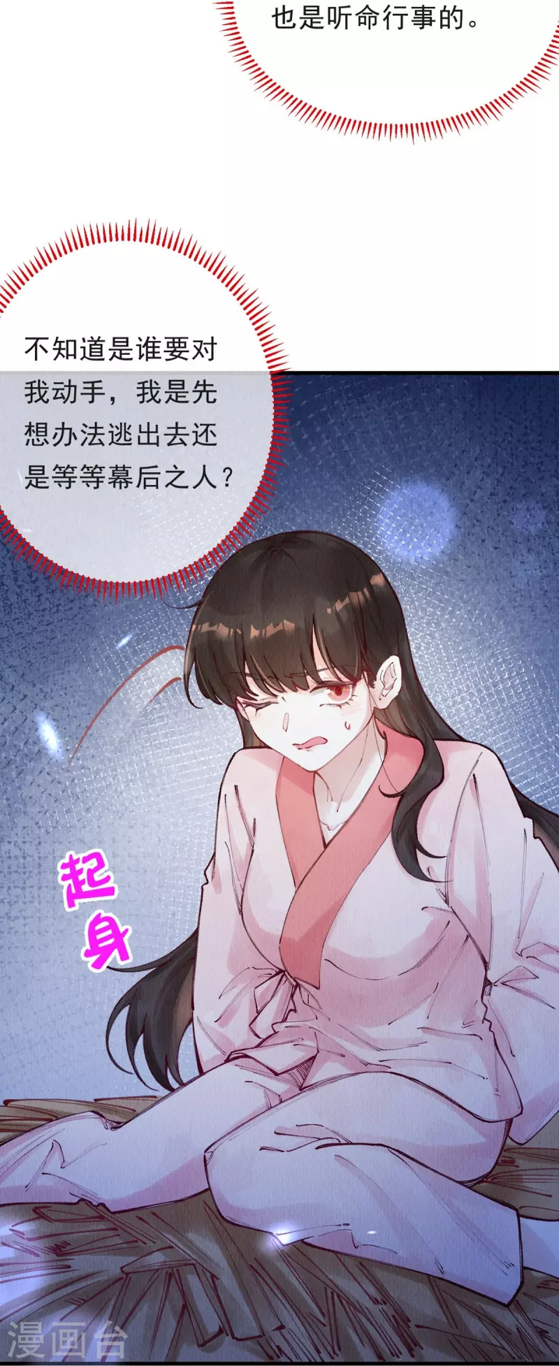 一念合欢为君开韩漫全集-第93话 太子妃请吧无删减无遮挡章节图片 