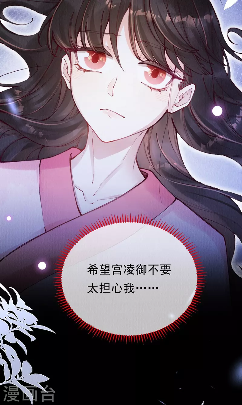 一念合欢为君开韩漫全集-第93话 太子妃请吧无删减无遮挡章节图片 