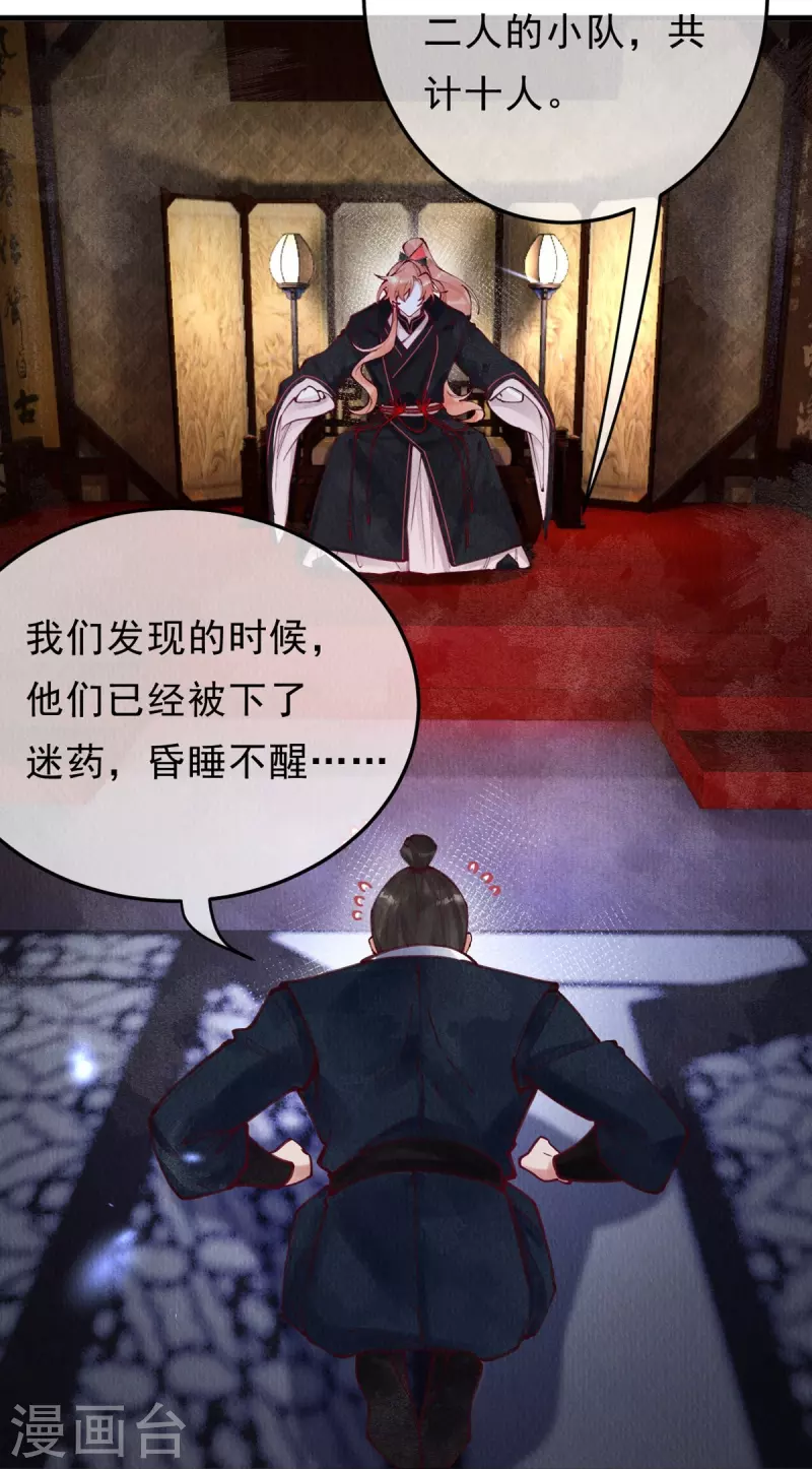 一念合欢为君开韩漫全集-第93话 太子妃请吧无删减无遮挡章节图片 