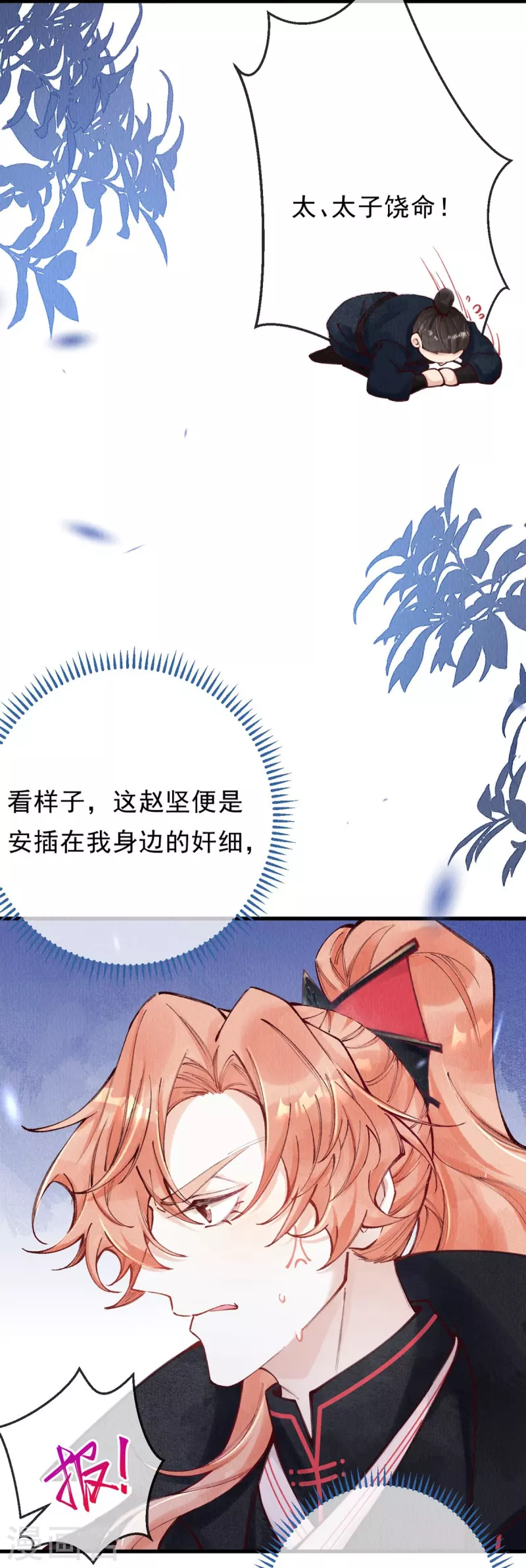 一念合欢为君开韩漫全集-第93话 太子妃请吧无删减无遮挡章节图片 