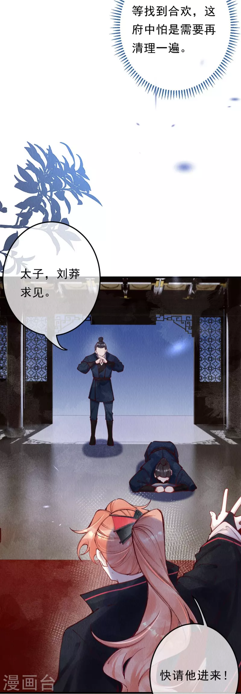 一念合欢为君开韩漫全集-第93话 太子妃请吧无删减无遮挡章节图片 