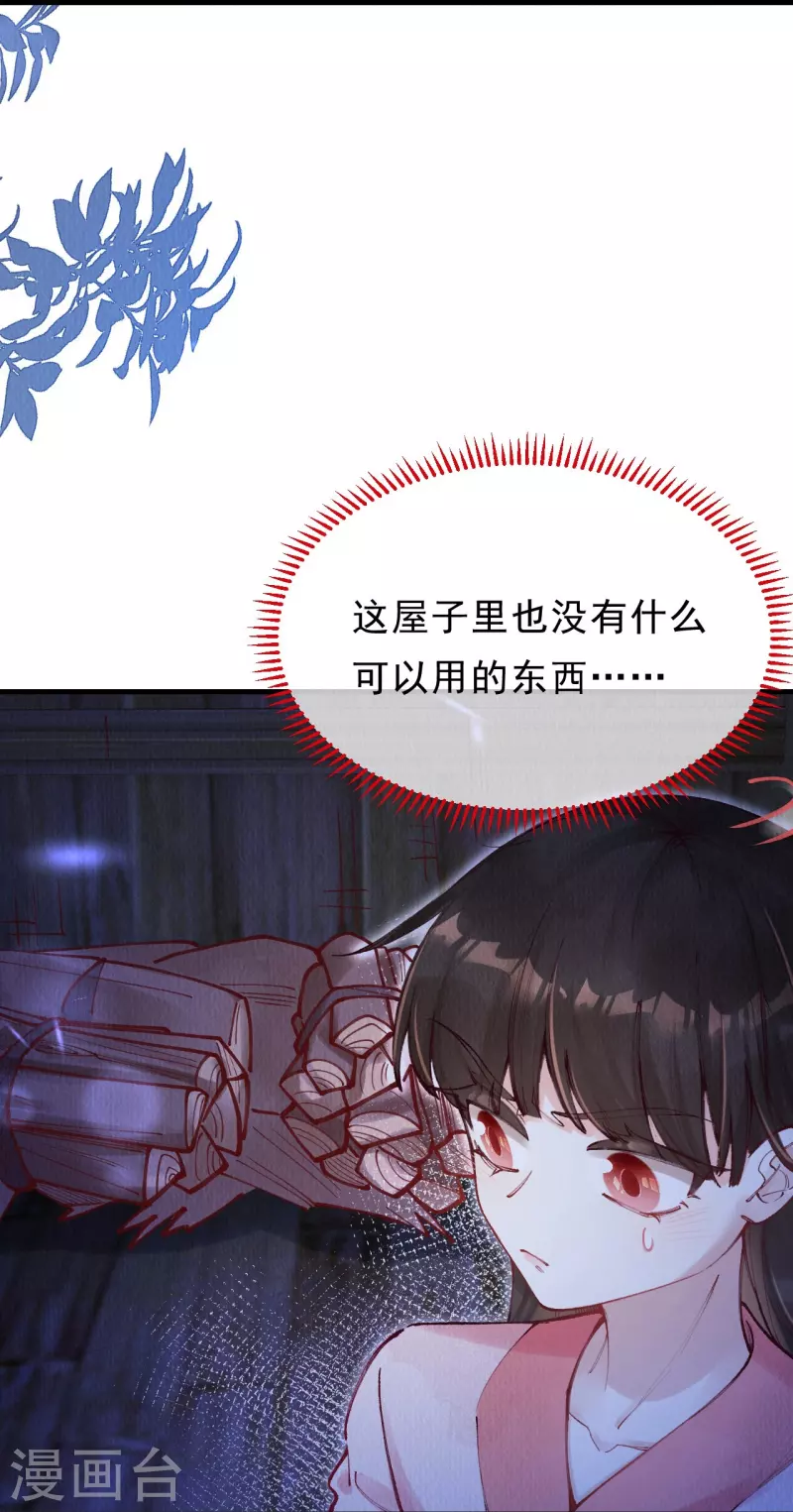 一念合欢为君开韩漫全集-第94话 我等这一天可太久了无删减无遮挡章节图片 