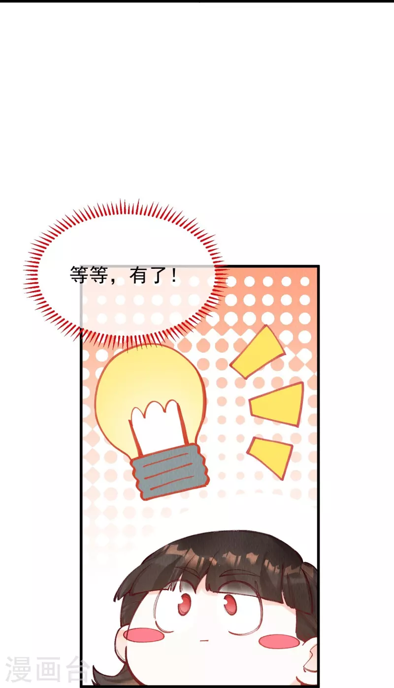 一念合欢为君开韩漫全集-第94话 我等这一天可太久了无删减无遮挡章节图片 
