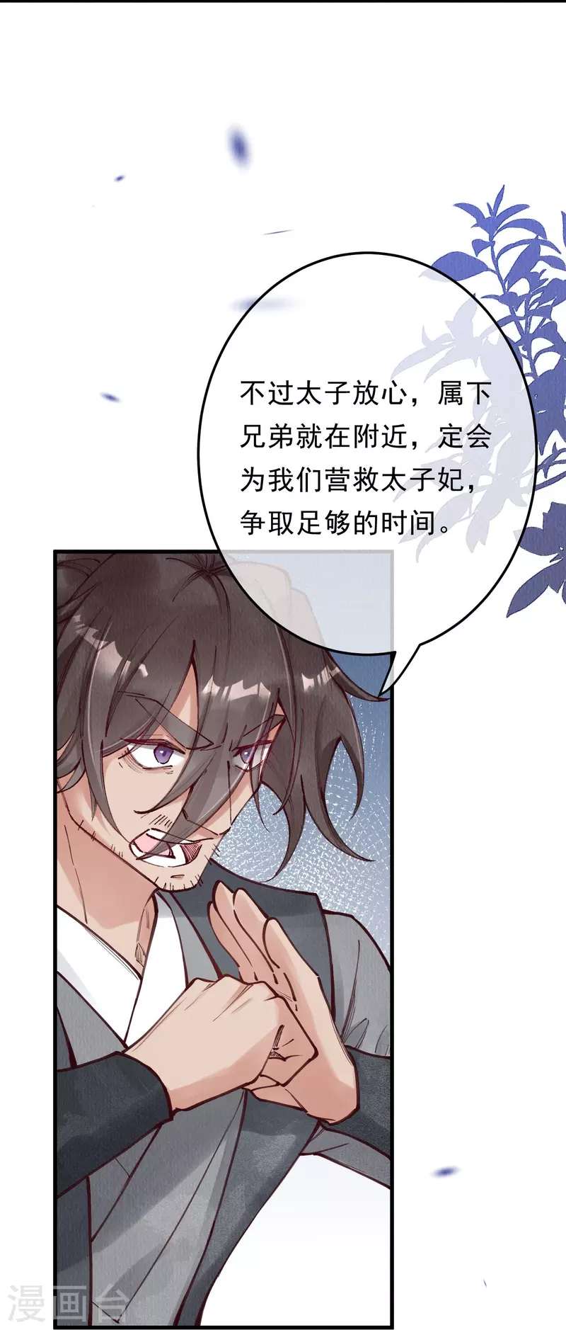 一念合欢为君开韩漫全集-第94话 我等这一天可太久了无删减无遮挡章节图片 