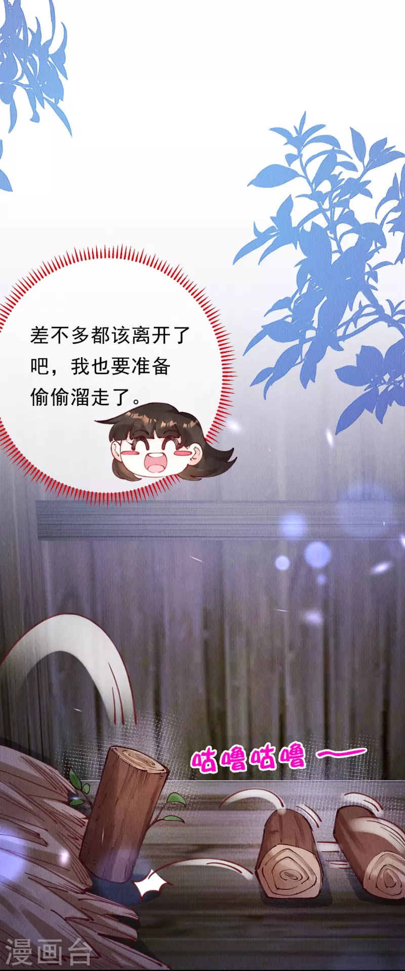 一念合欢为君开韩漫全集-第95话 不好，中计了！无删减无遮挡章节图片 