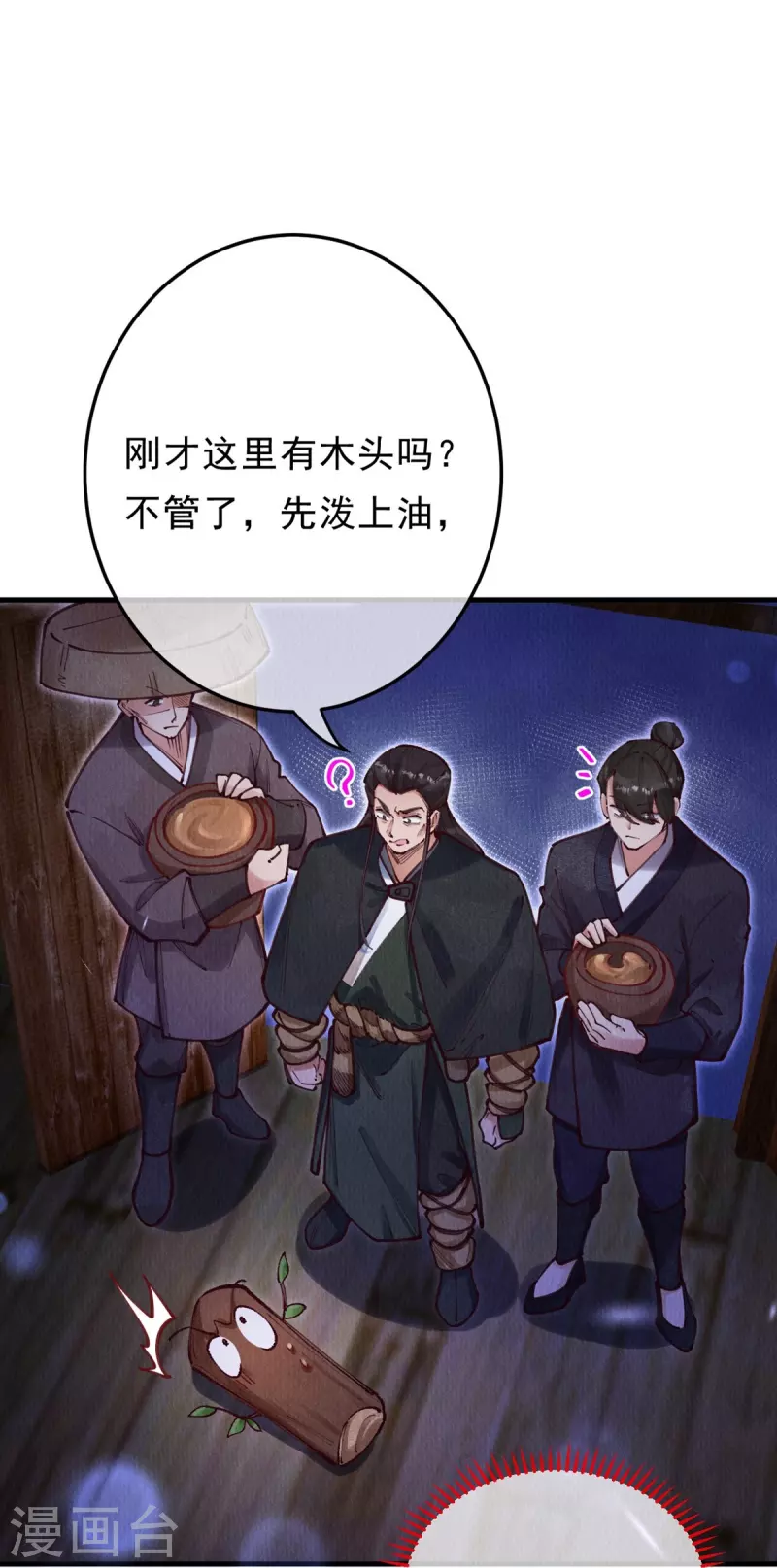 一念合欢为君开韩漫全集-第95话 不好，中计了！无删减无遮挡章节图片 