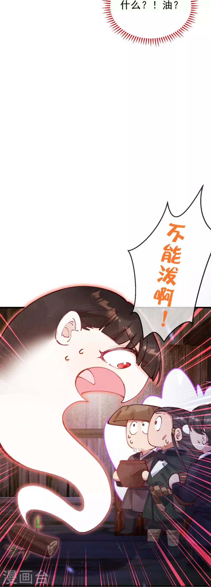 一念合欢为君开韩漫全集-第95话 不好，中计了！无删减无遮挡章节图片 
