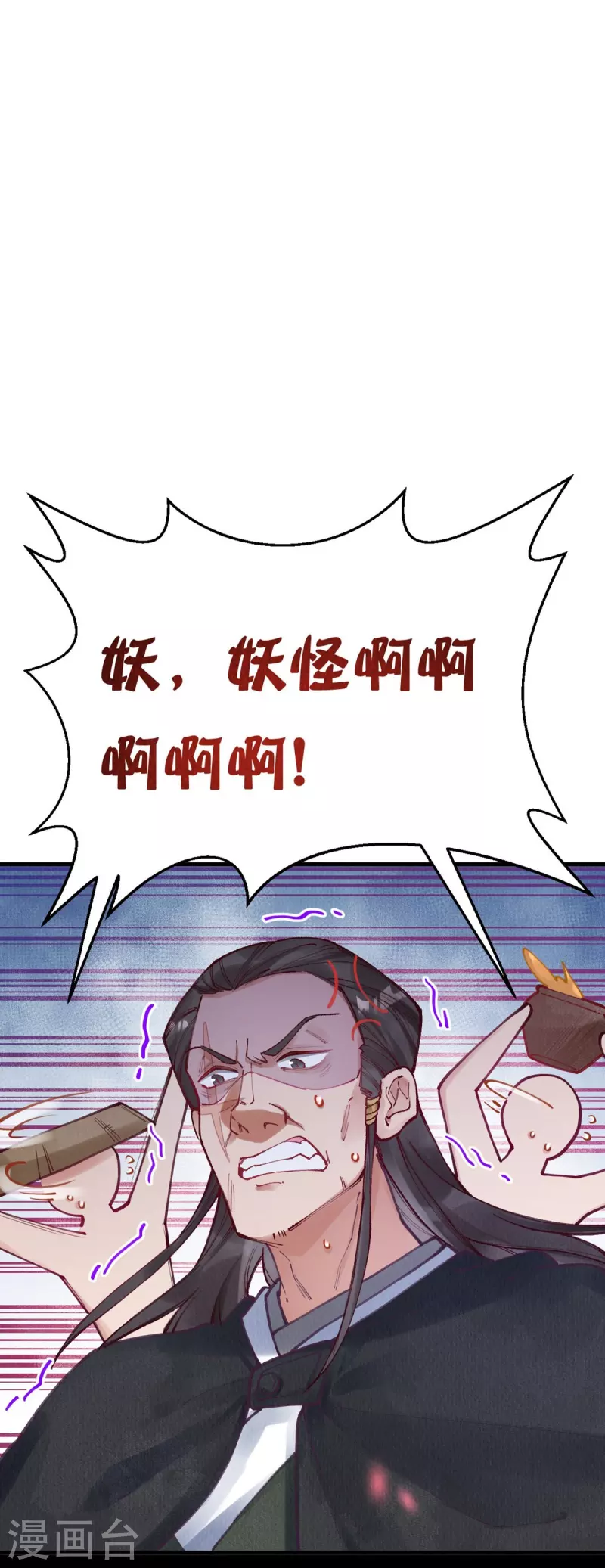 一念合欢为君开韩漫全集-第95话 不好，中计了！无删减无遮挡章节图片 