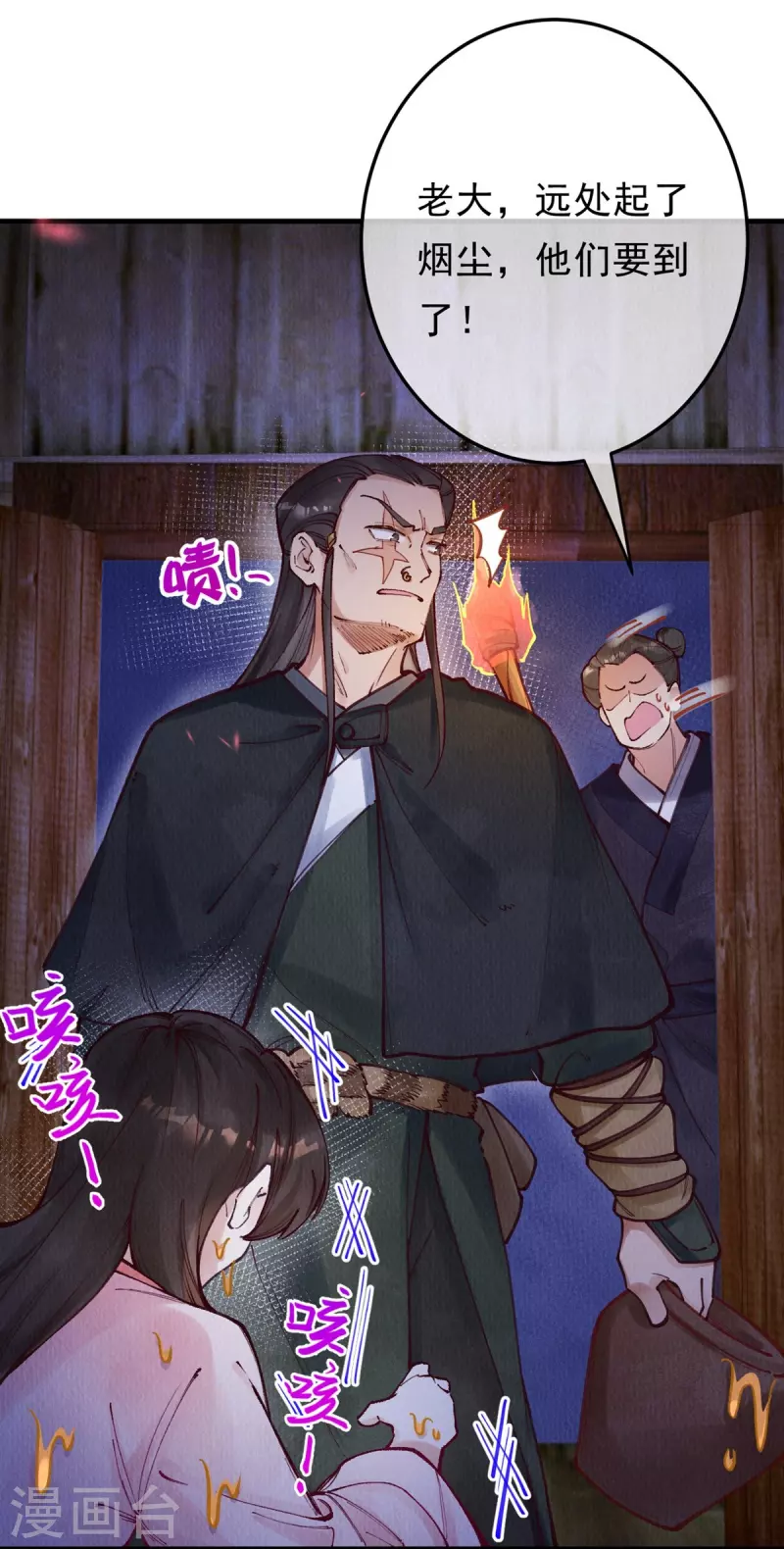 一念合欢为君开韩漫全集-第95话 不好，中计了！无删减无遮挡章节图片 