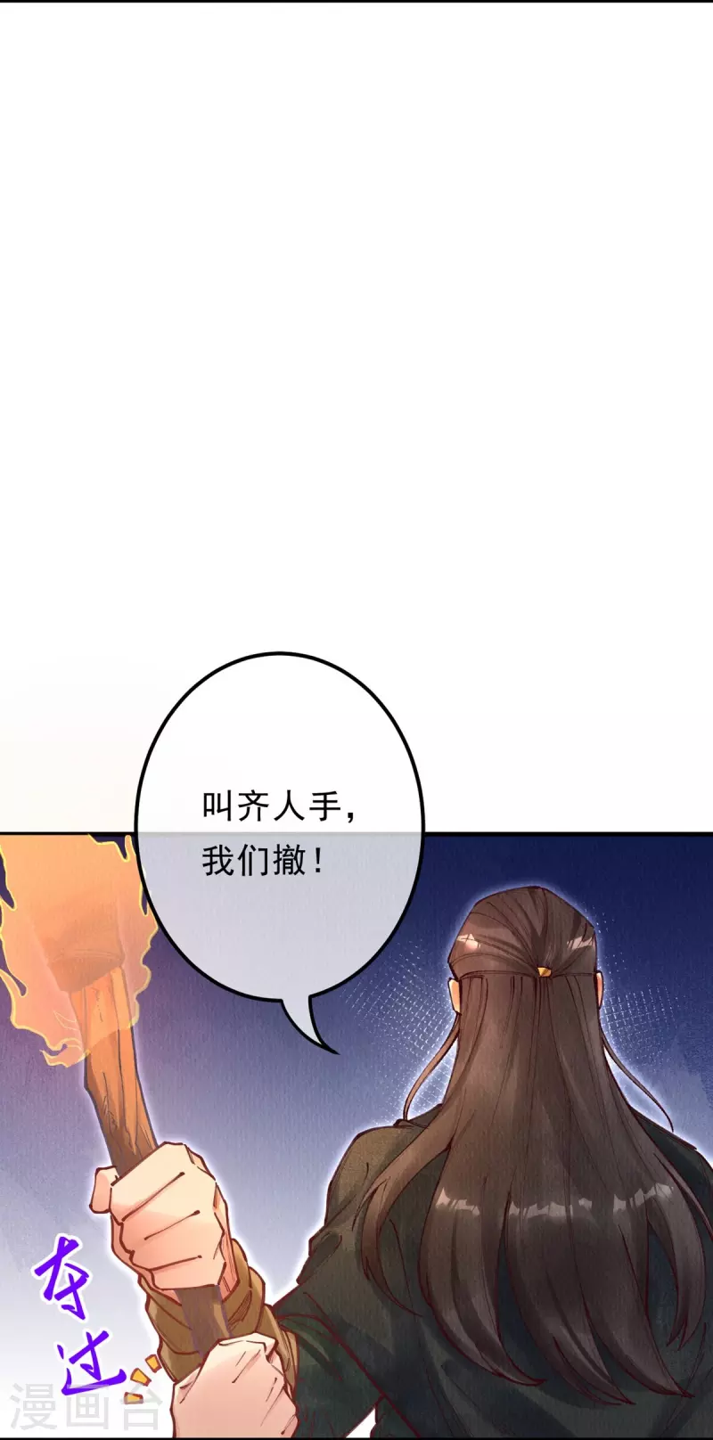 一念合欢为君开韩漫全集-第95话 不好，中计了！无删减无遮挡章节图片 