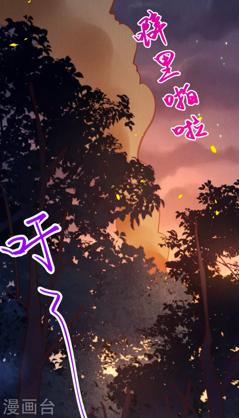 一念合欢为君开韩漫全集-第95话 不好，中计了！无删减无遮挡章节图片 