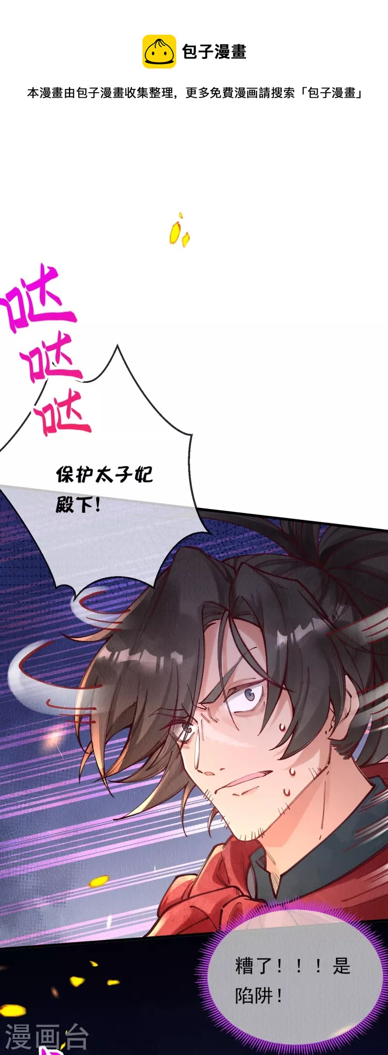 一念合欢为君开韩漫全集-第95话 不好，中计了！无删减无遮挡章节图片 