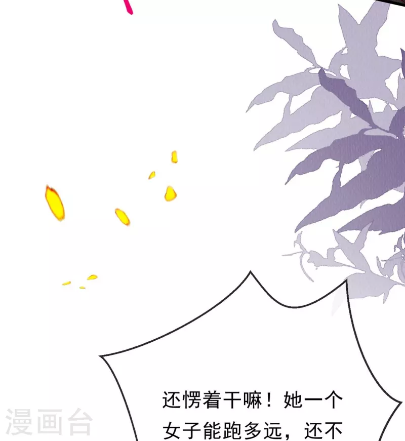 一念合欢为君开韩漫全集-第95话 不好，中计了！无删减无遮挡章节图片 