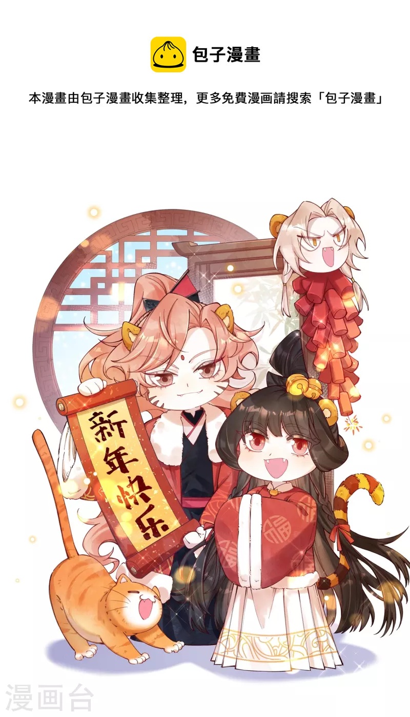 一念合欢为君开韩漫全集-第96话 合欢，我来救你了！无删减无遮挡章节图片 