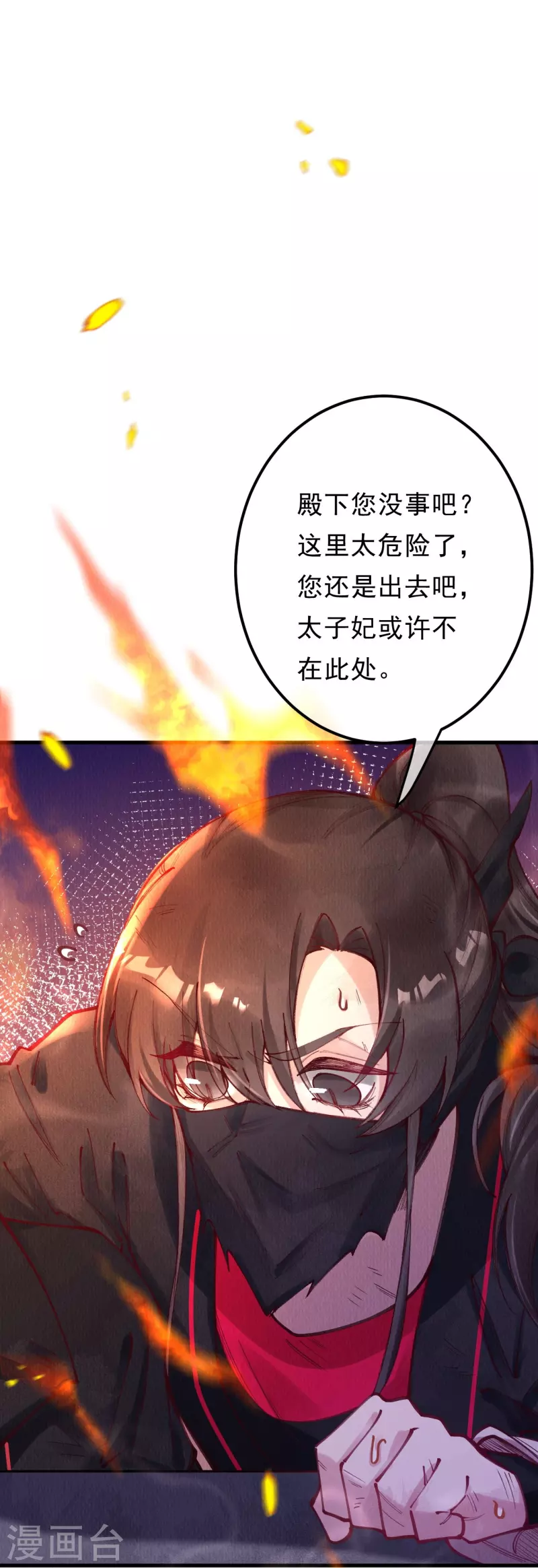 一念合欢为君开韩漫全集-第96话 合欢，我来救你了！无删减无遮挡章节图片 