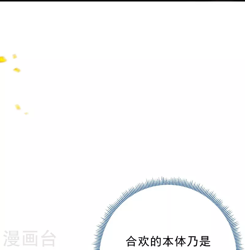 一念合欢为君开韩漫全集-第96话 合欢，我来救你了！无删减无遮挡章节图片 