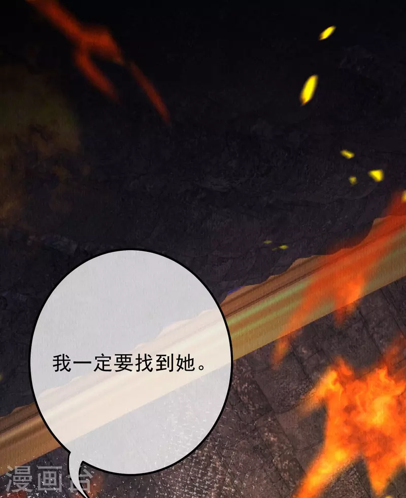 一念合欢为君开韩漫全集-第96话 合欢，我来救你了！无删减无遮挡章节图片 