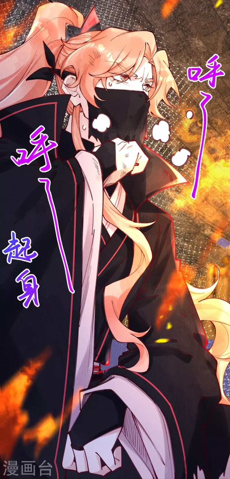 一念合欢为君开韩漫全集-第96话 合欢，我来救你了！无删减无遮挡章节图片 