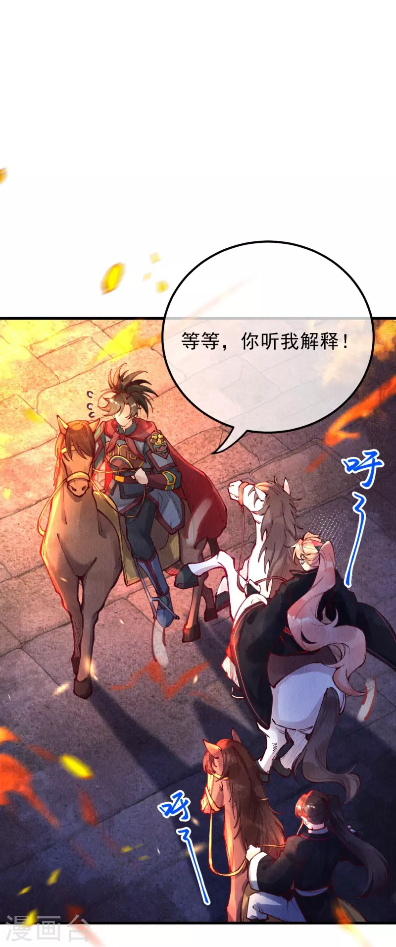 一念合欢为君开韩漫全集-第96话 合欢，我来救你了！无删减无遮挡章节图片 