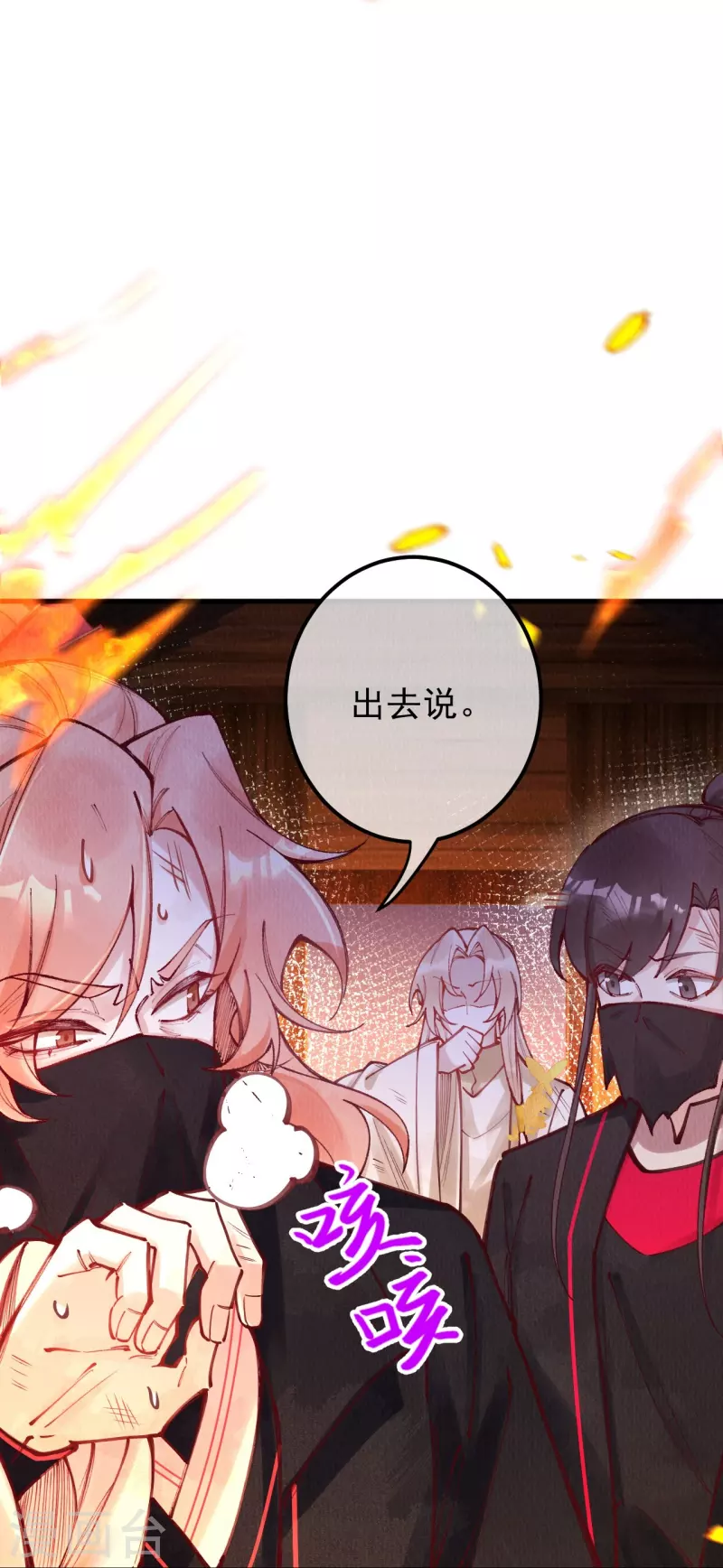 一念合欢为君开韩漫全集-第96话 合欢，我来救你了！无删减无遮挡章节图片 