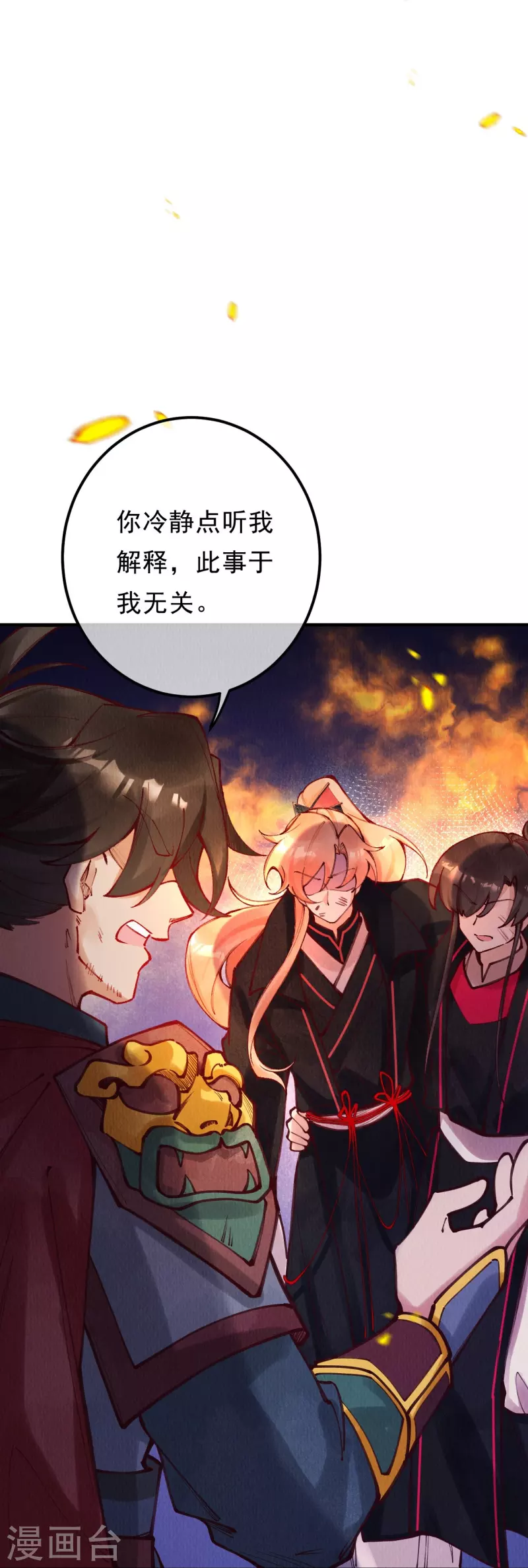 一念合欢为君开韩漫全集-第96话 合欢，我来救你了！无删减无遮挡章节图片 