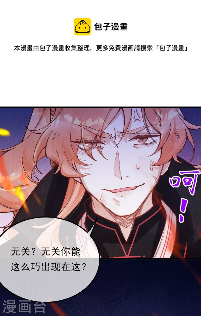 一念合欢为君开韩漫全集-第96话 合欢，我来救你了！无删减无遮挡章节图片 