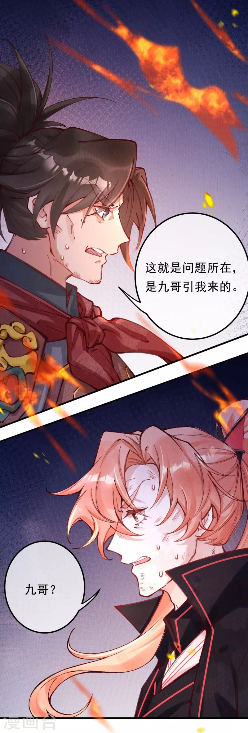 一念合欢为君开韩漫全集-第96话 合欢，我来救你了！无删减无遮挡章节图片 