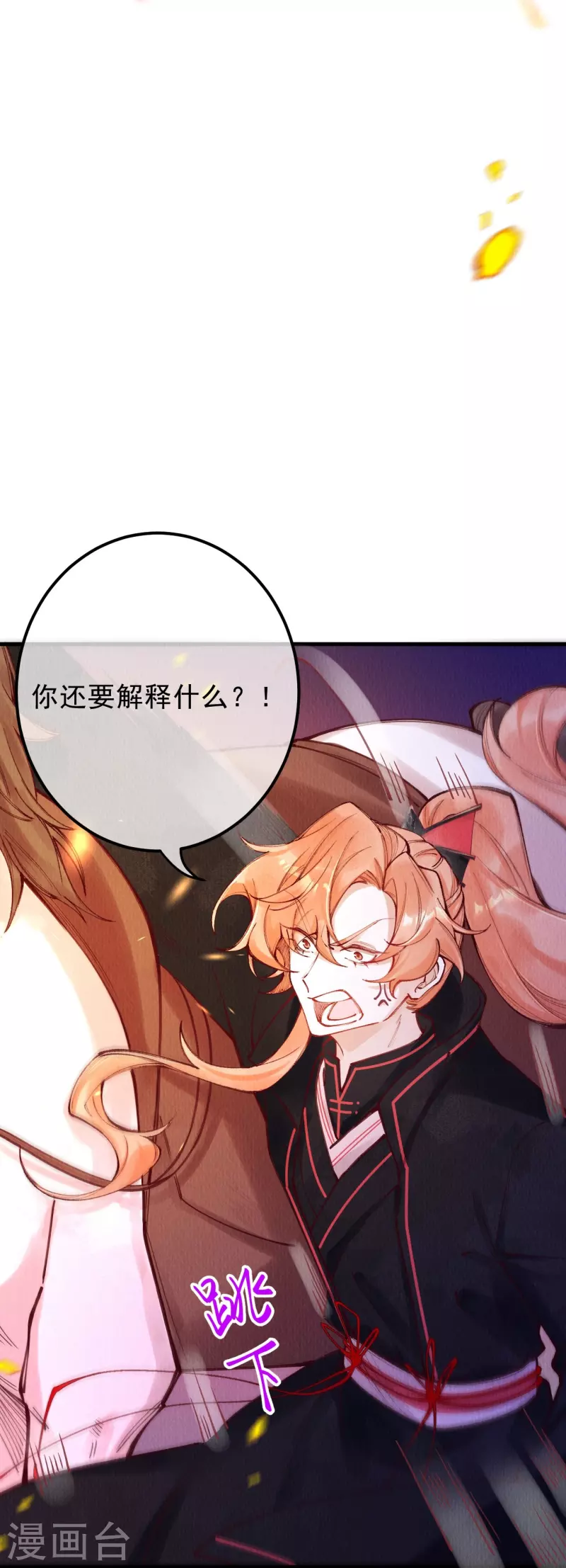 一念合欢为君开韩漫全集-第96话 合欢，我来救你了！无删减无遮挡章节图片 