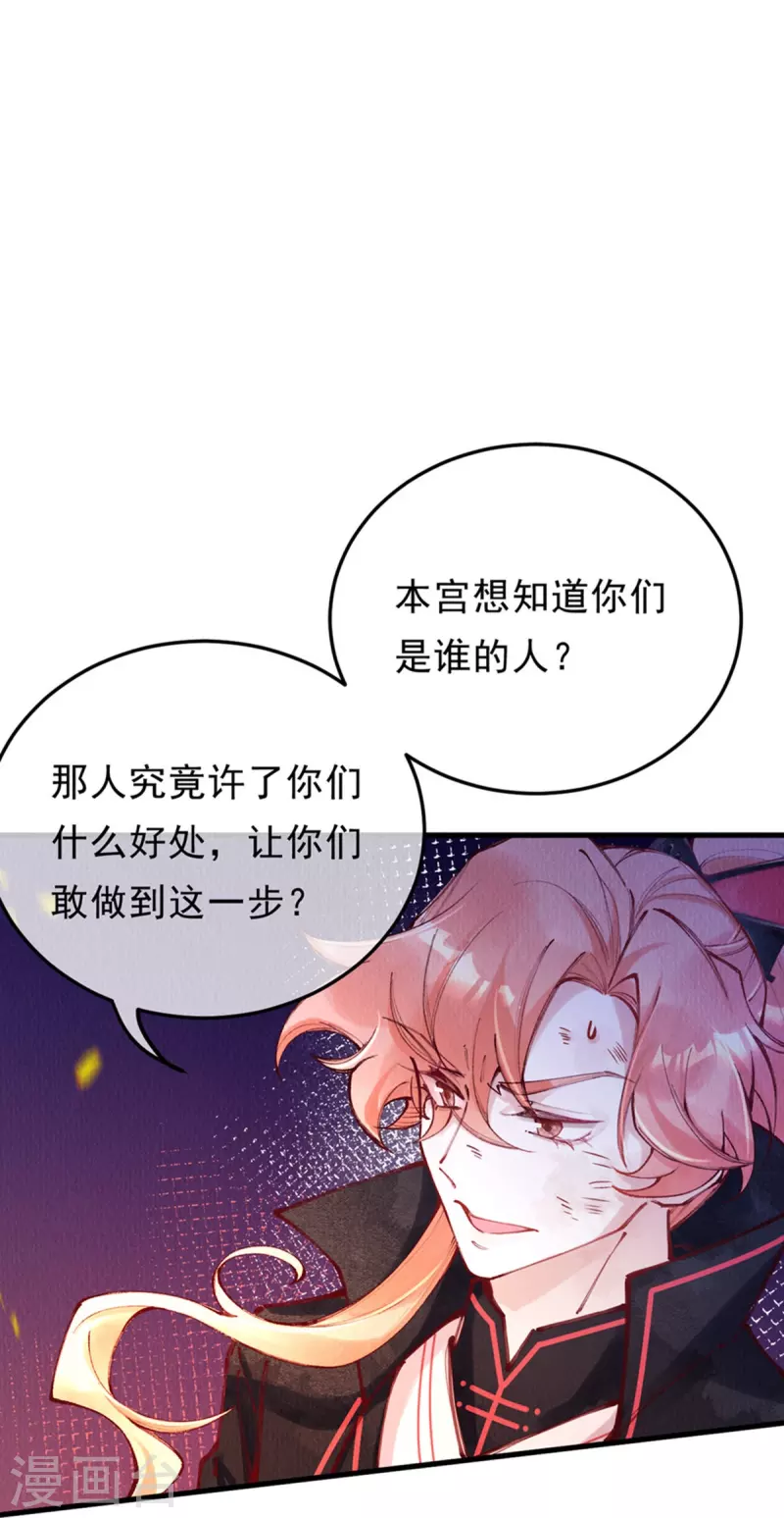 一念合欢为君开韩漫全集-第97话  舍生取义？无删减无遮挡章节图片 