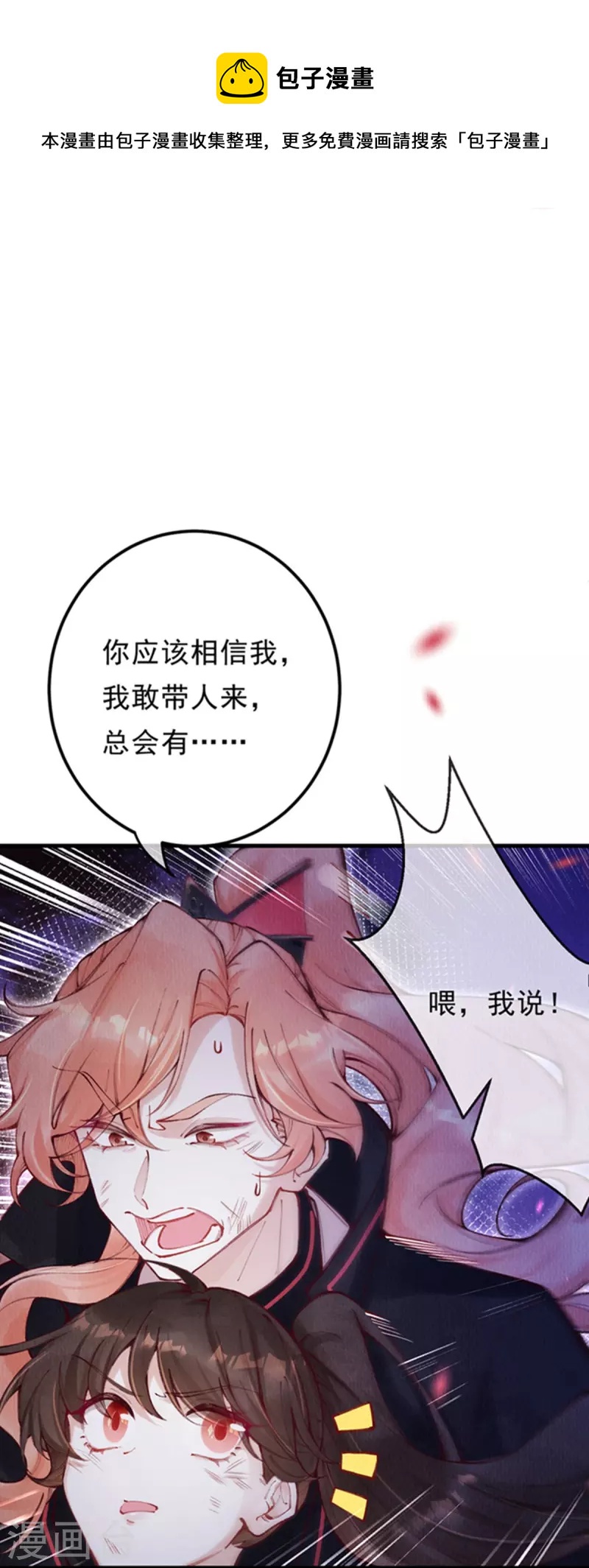 一念合欢为君开韩漫全集-第98话 保护太子殿下！无删减无遮挡章节图片 
