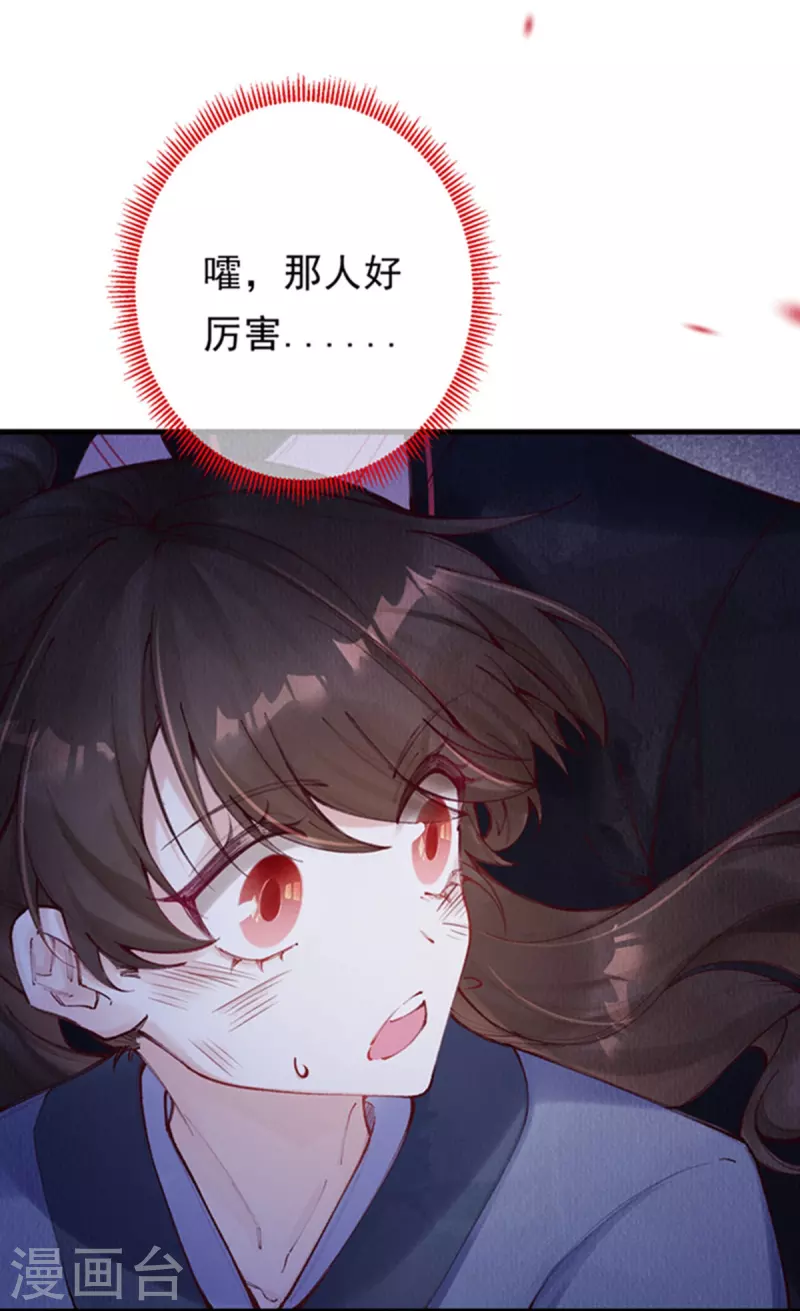 一念合欢为君开韩漫全集-第98话 保护太子殿下！无删减无遮挡章节图片 