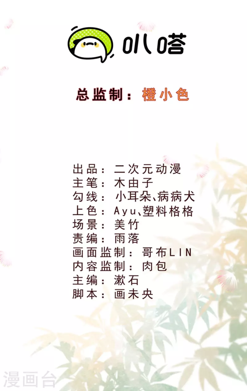一念合欢为君开韩漫全集-第98话 保护太子殿下！无删减无遮挡章节图片 