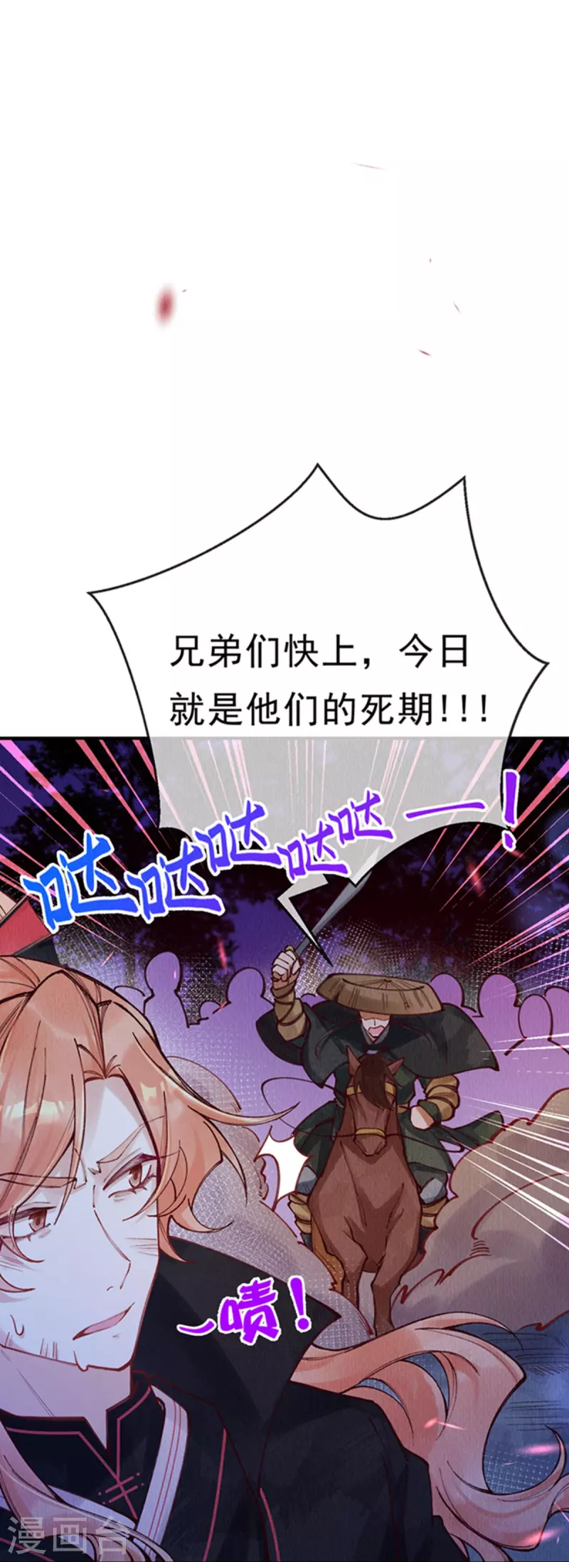 一念合欢为君开韩漫全集-第98话 保护太子殿下！无删减无遮挡章节图片 