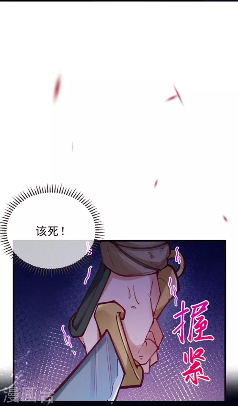 一念合欢为君开韩漫全集-第98话 保护太子殿下！无删减无遮挡章节图片 