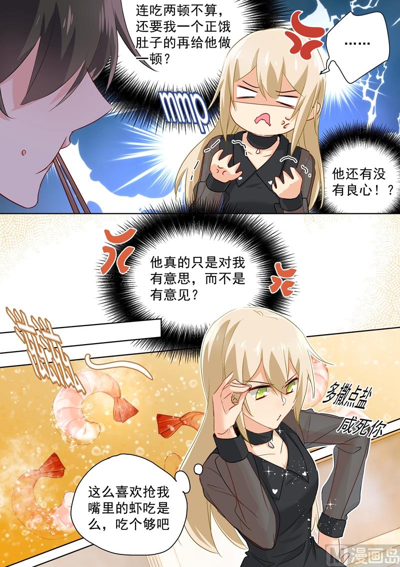 一念时光韩漫全集-第106话 和虾争风吃醋无删减无遮挡章节图片 